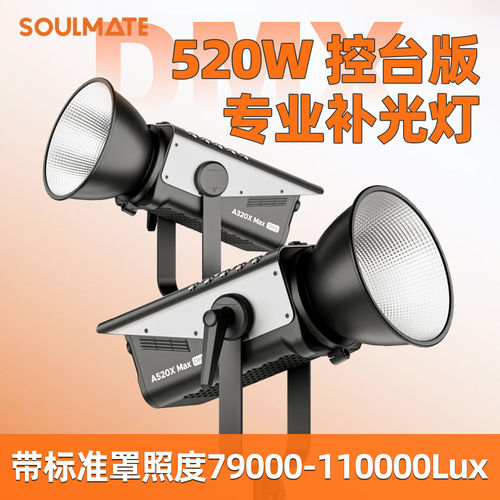 数魅名匠A520X/A320X DMX512控台版专业摄影补光灯直播间摄影棚