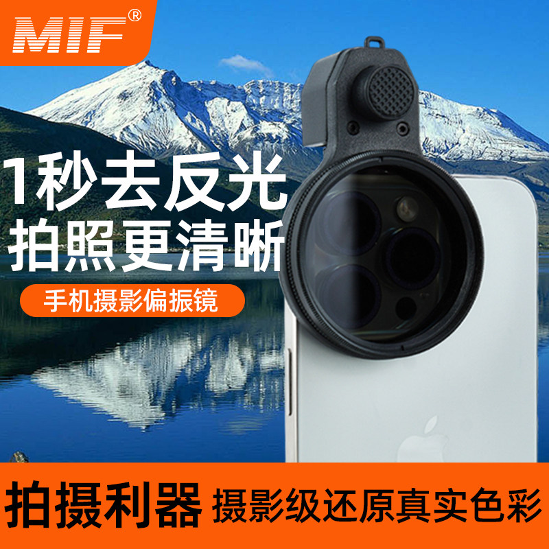 手机CPL偏振镜拍照专用辅助神器