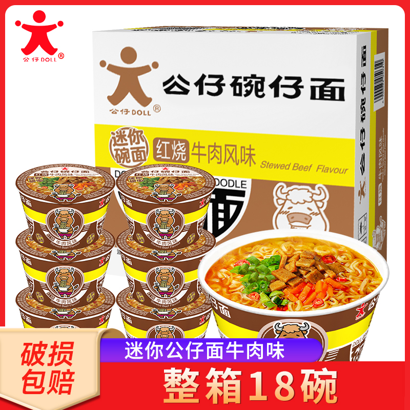 公仔面香港牛肉味迷你碗仔方便面
