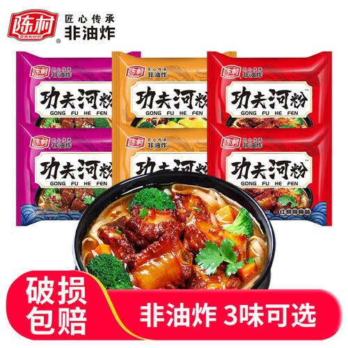 陈村非油炸功夫河粉速食方便面