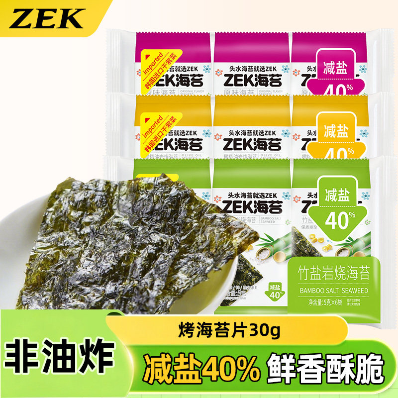 ZEK烤海苔6包减盐海苔片韩国进口干紫菜薄脆海苔儿童休闲零食寿司
