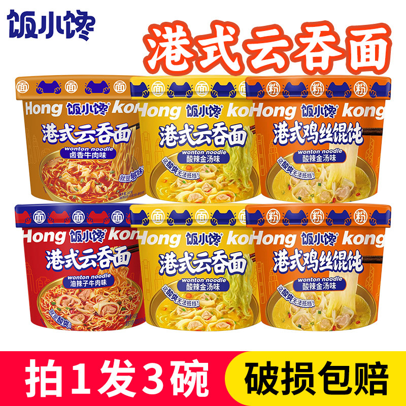 饭小馋云吞面牛肉鸡丝酸辣金汤方便粉丝免煮泡面学生早餐宵夜速食,粮油调味/速食/干货/烘焙,冲泡方便面/拉面/面皮,淘宝优惠券,粉丝福利购,淘宝优惠卷