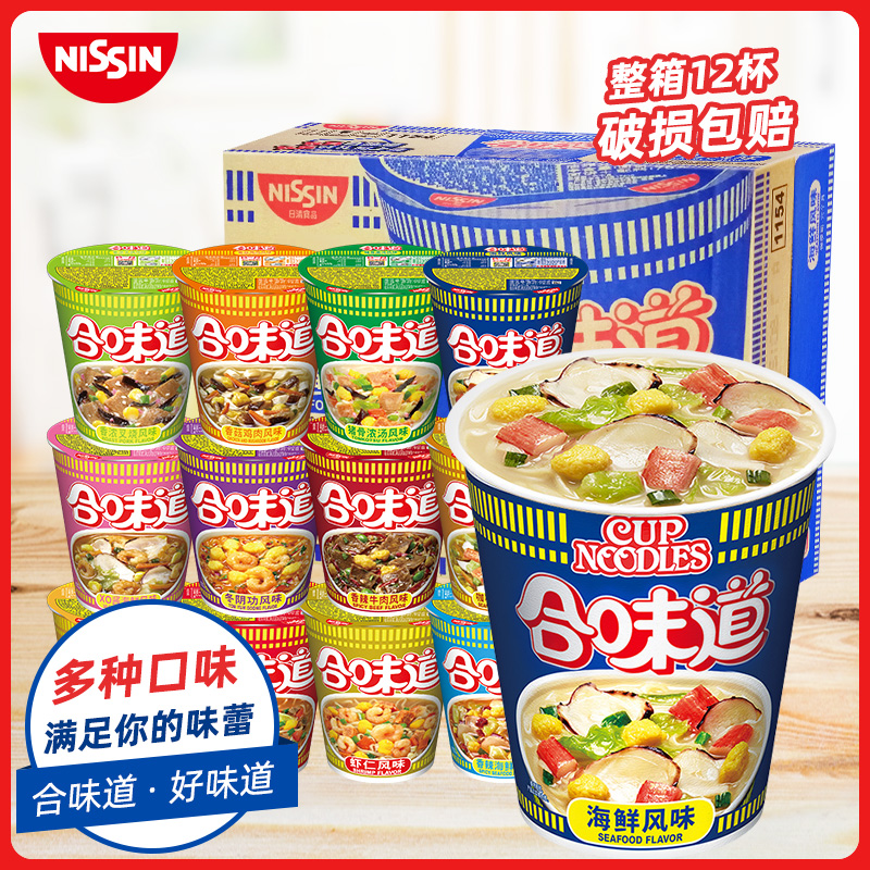 合味道12杯面日清方便面海鲜面网红拉面速食泡面混合装整箱装桶装_虎窝淘