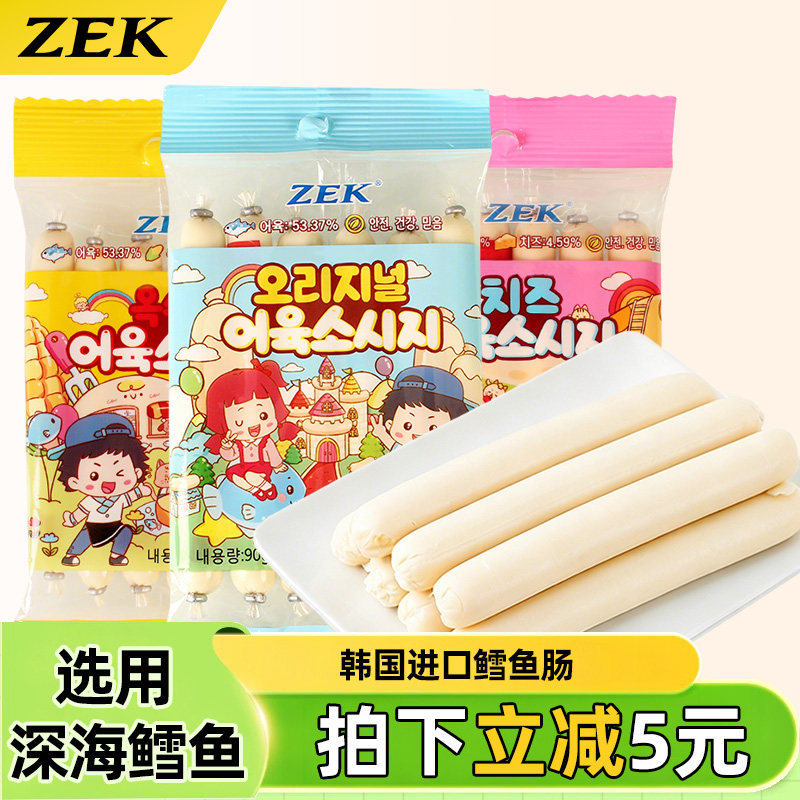 ZEK鳕鱼肠韩国进口深海鳕鱼肠儿童宝宝即食鱼肉肠90g/袋休闲零食