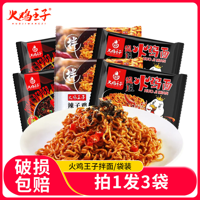 火鸡王子火鸡面辣子鸡鬼椒方便面
