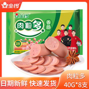金锣肉粒多火腿肠香肠猪肉味方便速食炒饭烧烤肉类零食40g 袋 8支