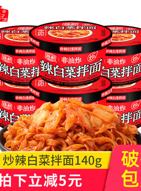 陈村非油炸炒辣白菜干拌面速食