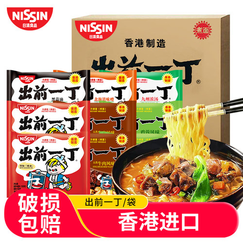 出前一丁香港进口日清方便面袋装