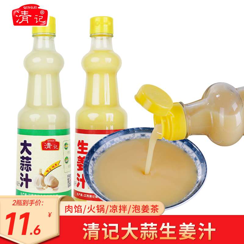 清记生姜大蒜汁家用食用调味料