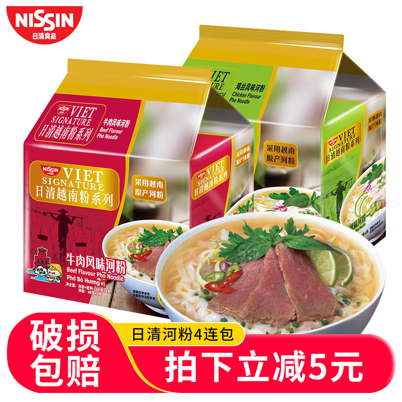 日清进口越南河粉牛肉鸡丝味速食汤河粉冲泡即食宵夜早餐方便米线