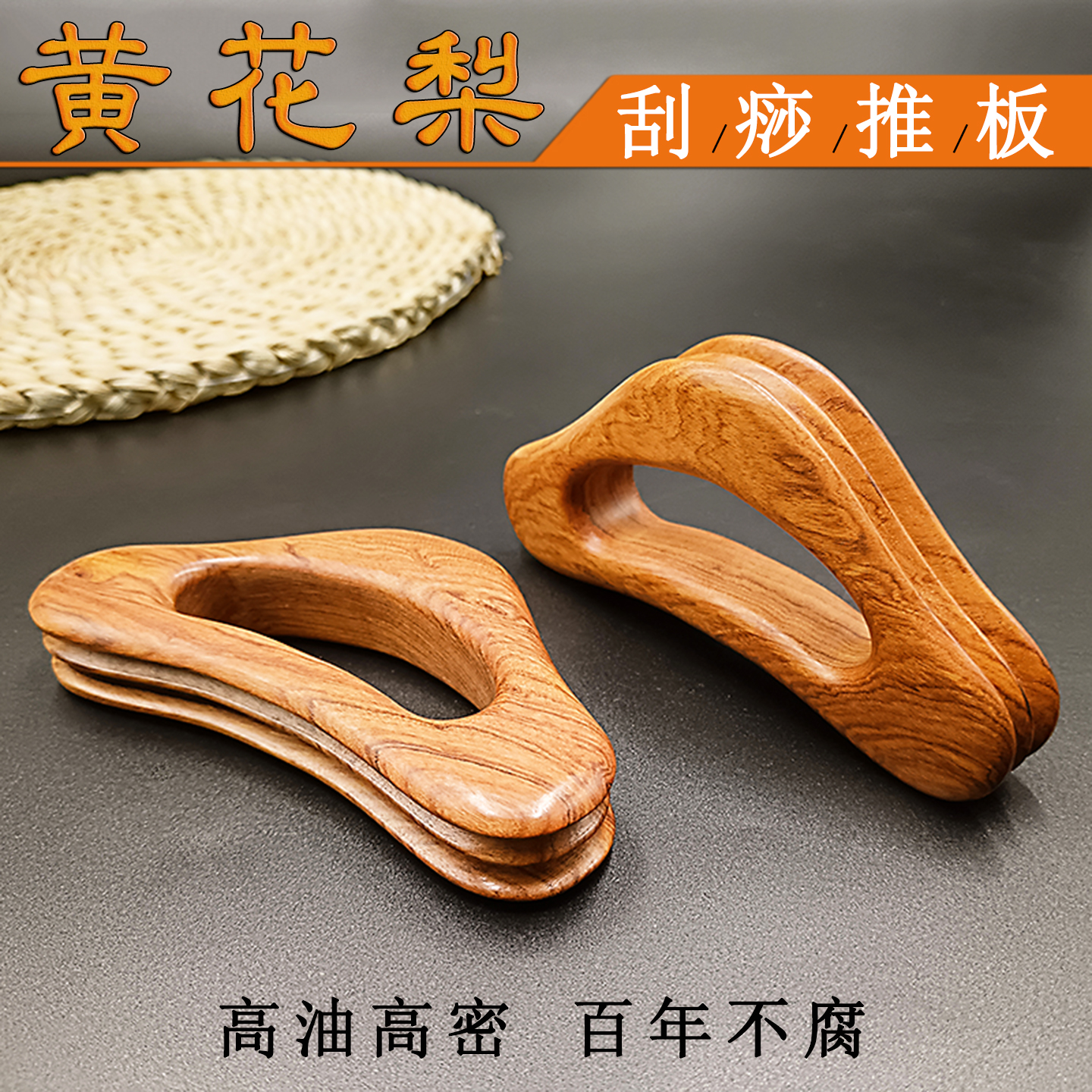黄花梨木三角带脉刮痧推板美容院按摩全身通用便携瘦腿神器擀筋棒