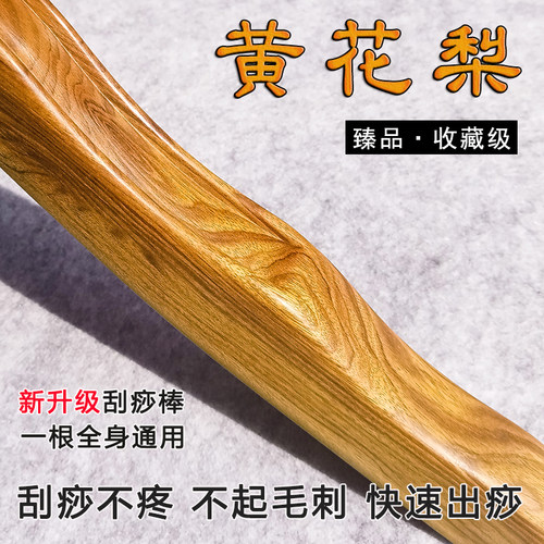 黄花梨擀筋棒刮痧不疼出痧多且快