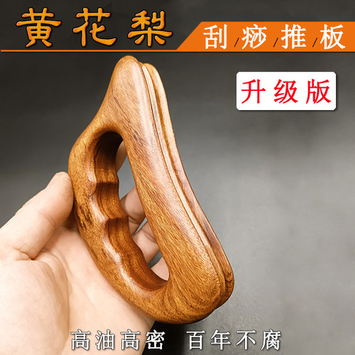 升级版带脉推板黄花梨木刮痧板
