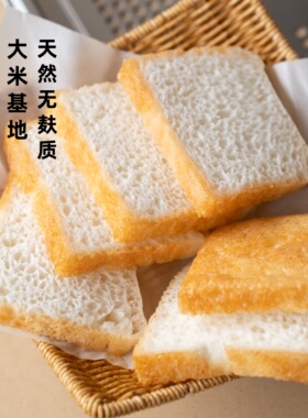  无麸质大米吐司宝宝辅食无小麦吐司儿童早餐软面包点心现做现发