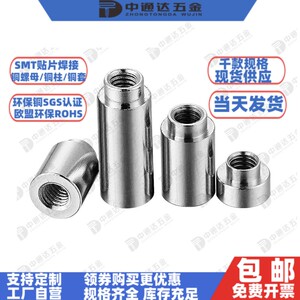 SMT贴片铜螺母M3M4M5焊接螺母PCB板载支撑Pcie模块导电铜螺柱通孔