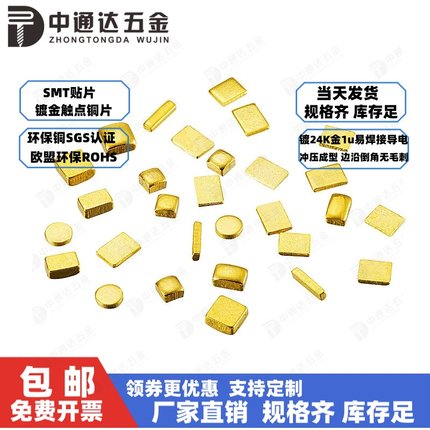 SMT镀金铜片粒电池正负传感导电极PCB散热圆方形铜垫片焊接铜触点