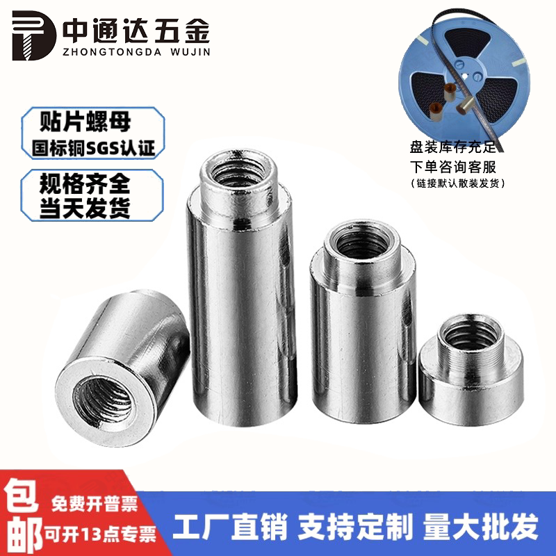 SMT贴片铜螺母M3M4M5焊接螺母PCB板载支撑Pcie模块导电通孔铜螺柱