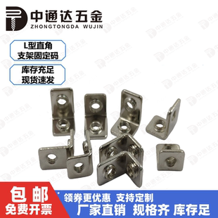 L型压条冲压件开模加工PCB锁屏支架固定码画框音箱散热定位架铁片