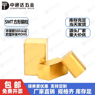 SMT贴片铜柱PCB焊接垫片实心顶针导电极触点实心四方形铜柱汇流条