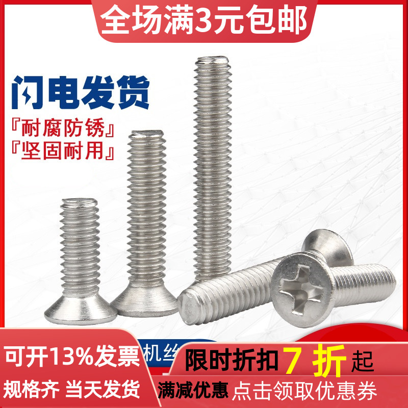 304不锈钢十字沉头国标小螺钉