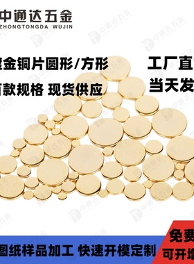 贴片铜触点垫片开关电池导电极PCB散热USB金手指防撞SMD镀金铜块