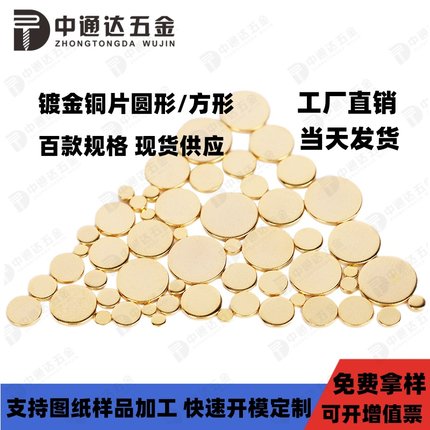 贴片铜触点垫片开关电池导电极PCB散热USB金手指防撞SMD镀金铜块