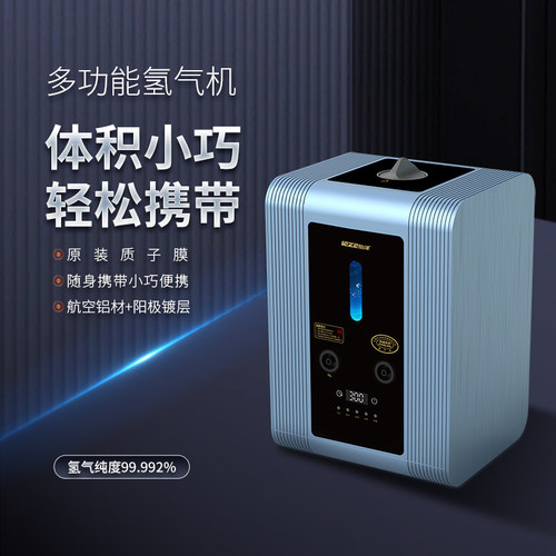 智能氢氧机家用吸氢机便携发生器
