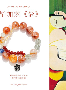 瑞士 Francesca【毕加索·梦】印象设计天然黄胶花绿发晶水晶手串