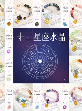 瑞士 Francesca天然十二星座水晶手串原创设计高级百搭手饰情侣款