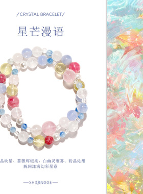 星芒漫语净化能量水晶手串