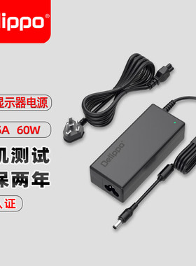 Delippo AOC液晶LED显示器12V5A4A电源适配器安防监控飞利浦医疗器械设备移动硬盘充电器线i2351Fe,e2243Fw