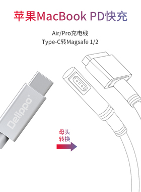适用于PD快充type-c转magsafe2苹果笔记本电脑充电线macbook air磁吸mac pro电源线L/T转换头45w/60w诱骗器