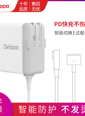 Delippo苹果笔记本电源适配器MacBook Pro电脑air充电器线45w 60w 12/13/15寸a1466 a1278 a1465 a1286 a1436