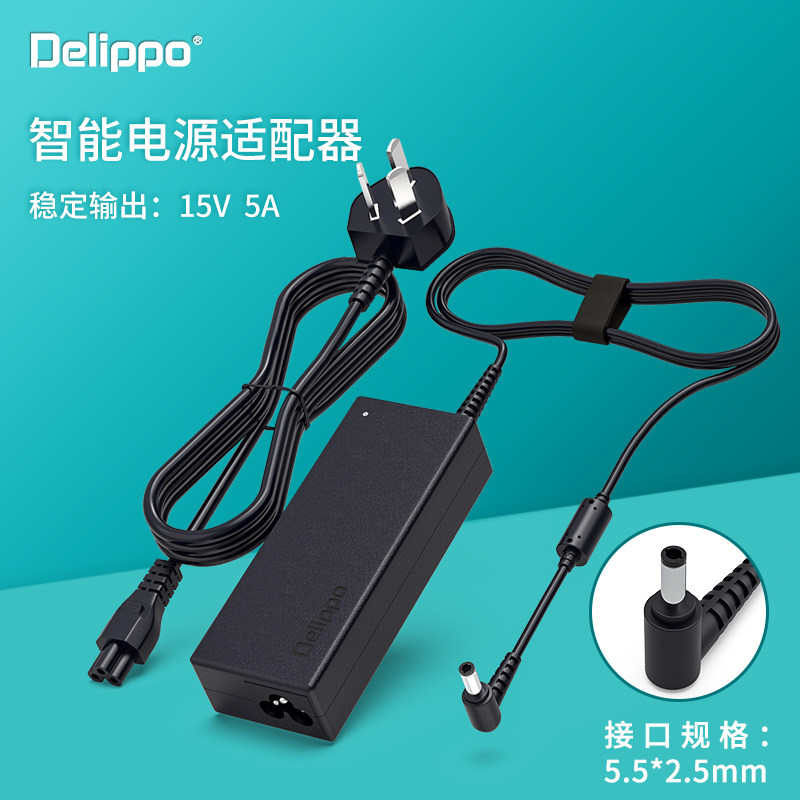 Delippo 音箱音响15V5A电源适配器A600 M500 M400 R500笔记本电脑充电器线