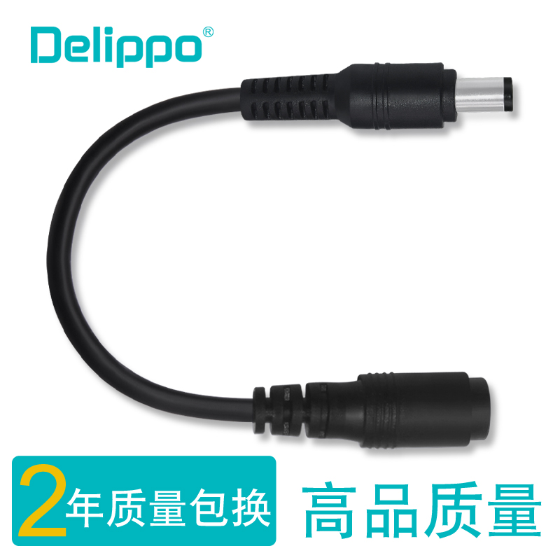 笔记本母口转公头电源线