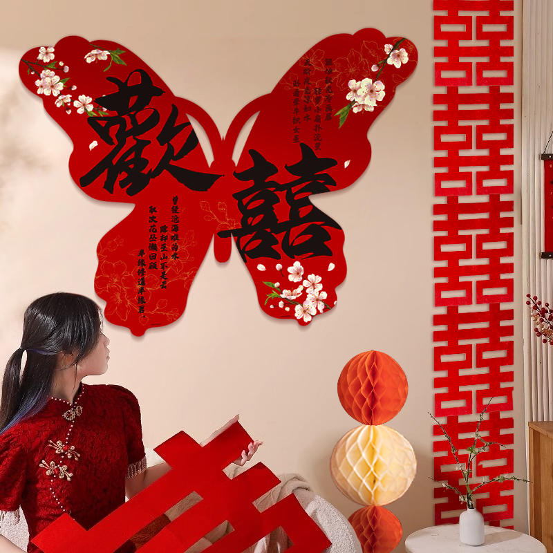 婚房布置套装男方女方卧室喜字kt板背景墙农村庭院子蝴蝶装饰结婚