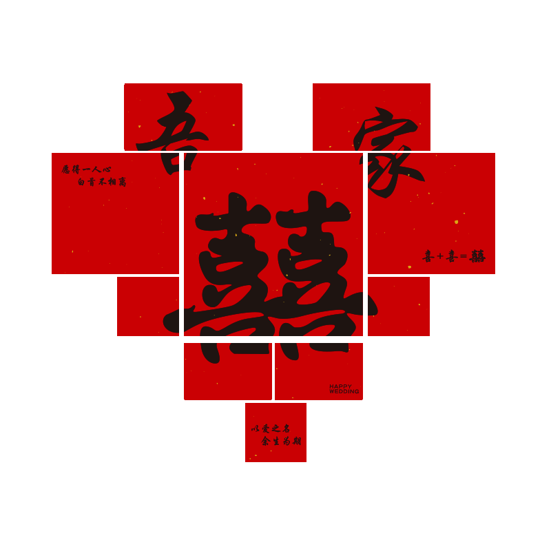 结婚庭院布置套装农村院子婚礼装饰出嫁娘家婚房kt板喜字贴背景墙