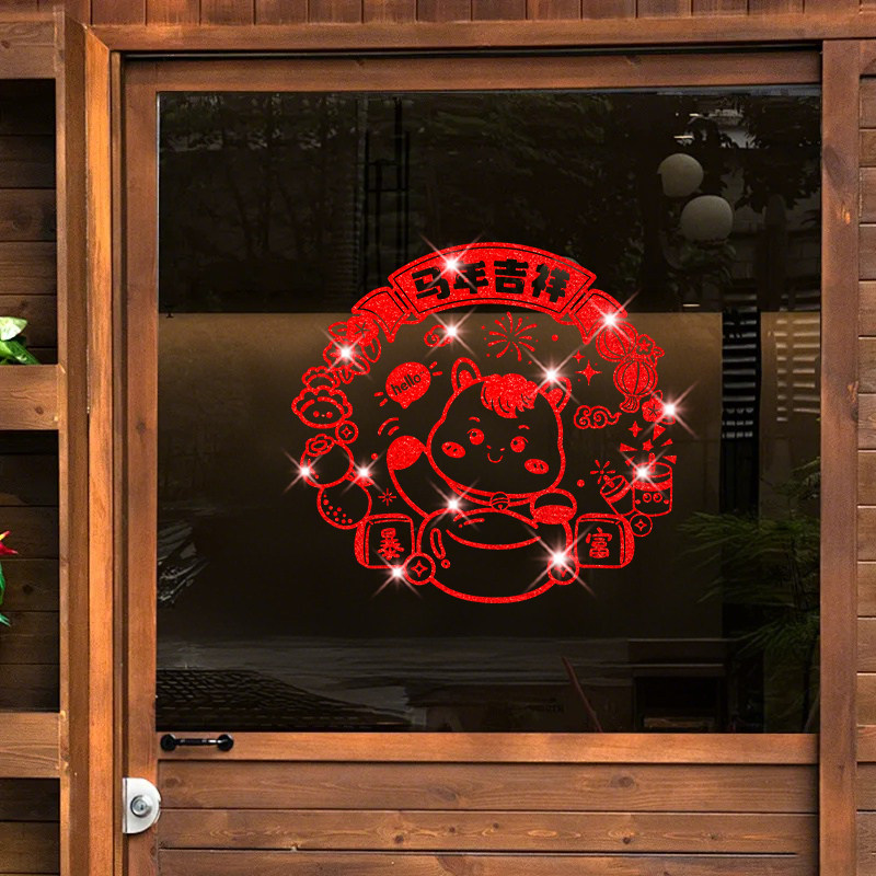 马年窗花2026新款撒金春节新年场景布置装饰剪纸福字贴窗花玻璃贴