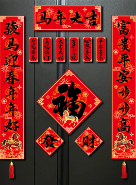2026新年闪金磁吸对联马年春联新年入户门装饰过年大门福字门贴