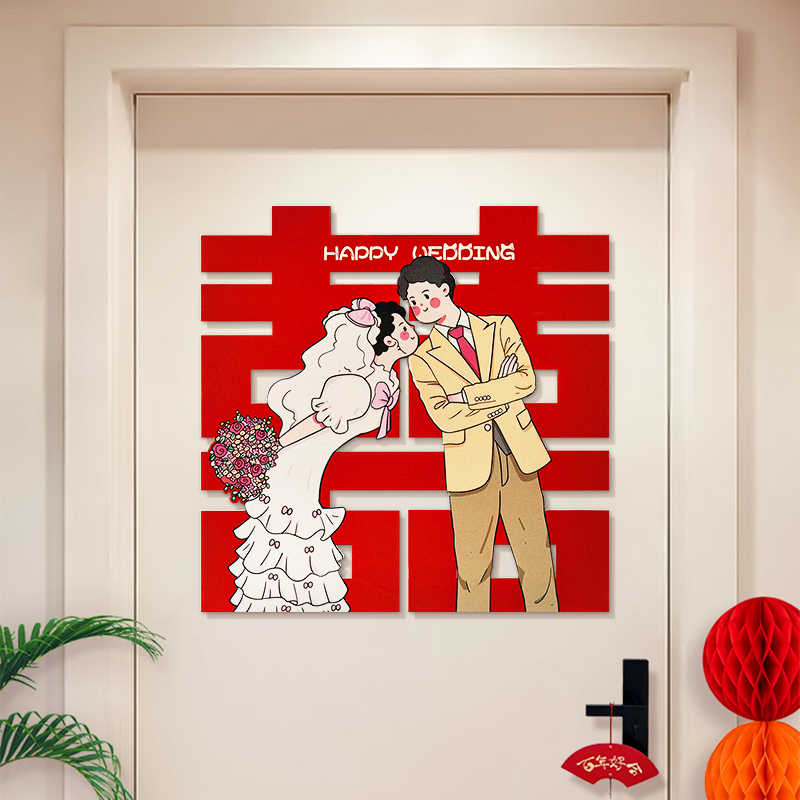 立体喜字贴结婚礼婚房布置装饰