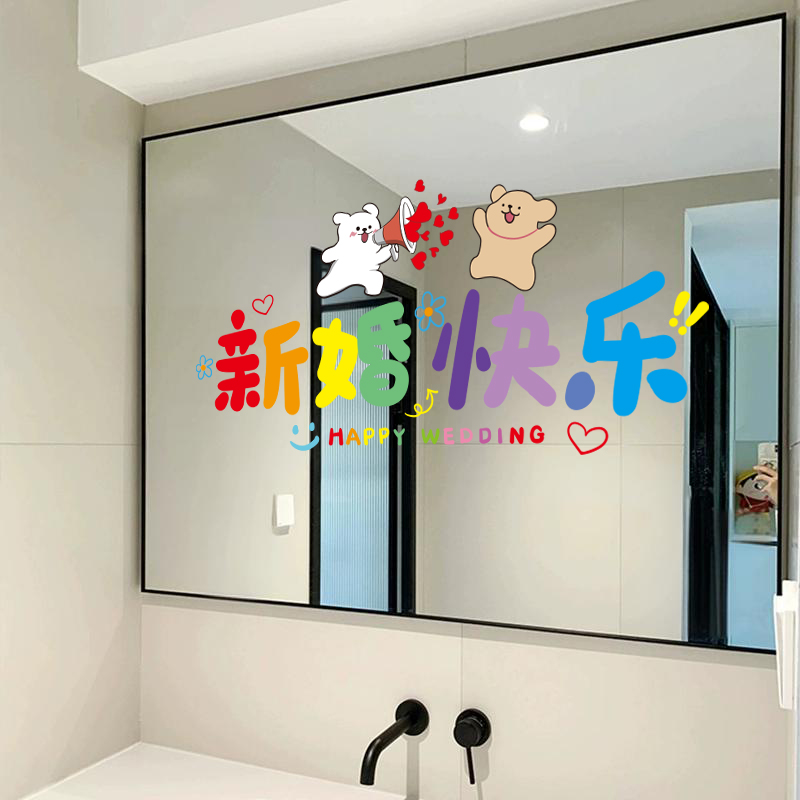 【小红书热卖款】卡通婚房喜字贴