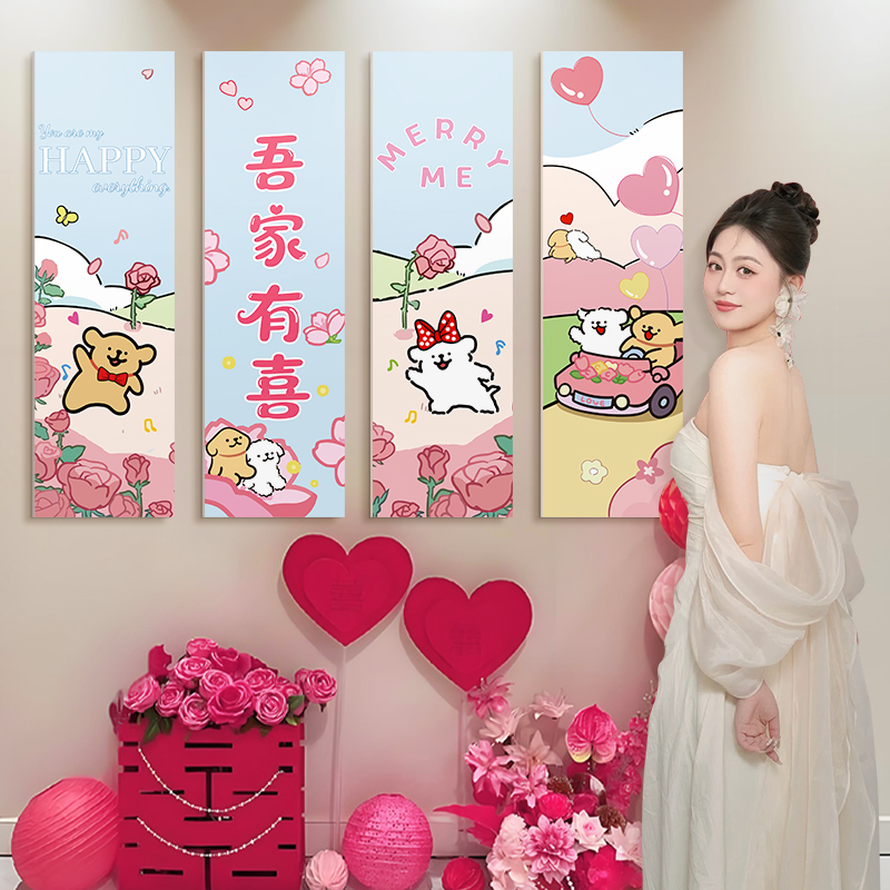 婚房布置卡通kt板【小红书爆款】