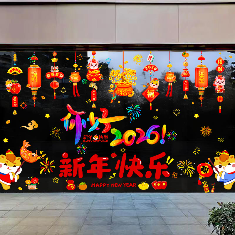 2026马年布置春节新款装饰玻璃贴纸窗花福字墙贴过年氛围门贴剪纸