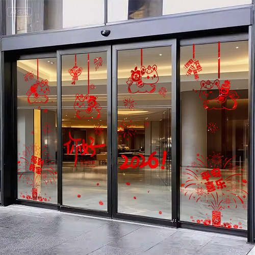 2026年新年快乐装饰布置贴纸玻璃贴门贴橱窗贴画马年元旦跨年装扮