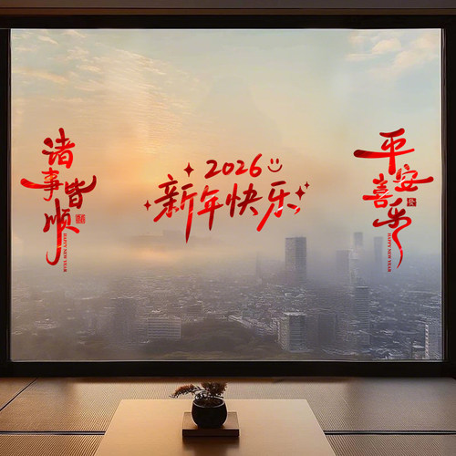 新年窗花2026年新款福字门贴