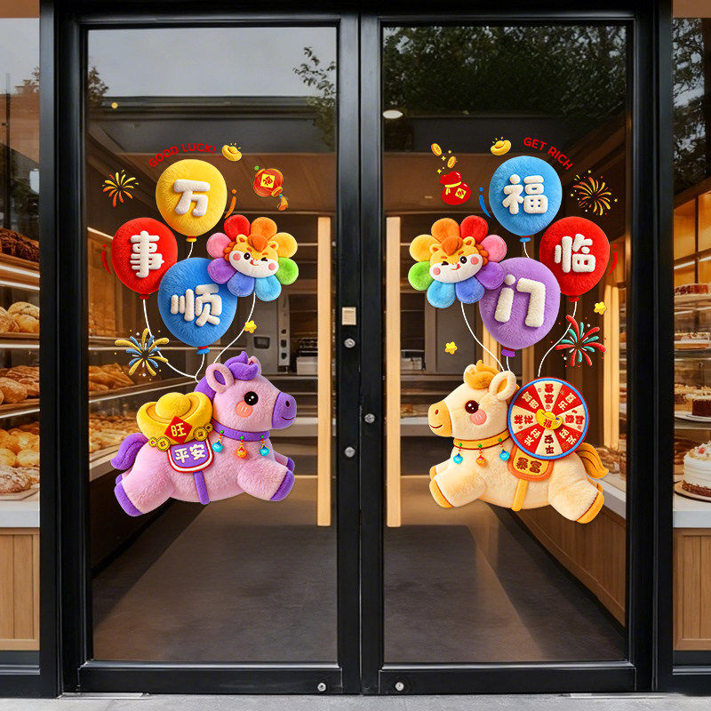 2026新款马年春节福字静电贴纸布置装饰品玻璃门贴新年店铺窗花贴,节庆用品/礼品,喜字/剪纸/贴纸,淘宝优惠券,粉丝福利购,淘宝优惠卷