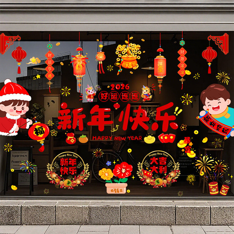 2026马年新款春节装饰布置玻璃贴纸窗花福字过年氛围墙贴门贴剪纸
