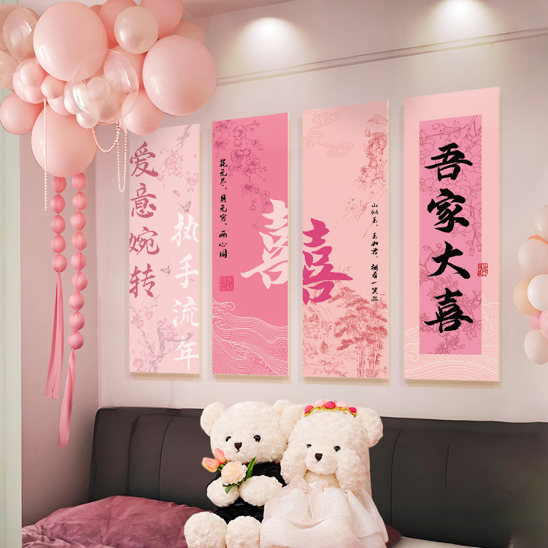 粉色婚房布置套装女方卧室喜字kt板床头背景墙面婚礼氛围结婚装饰