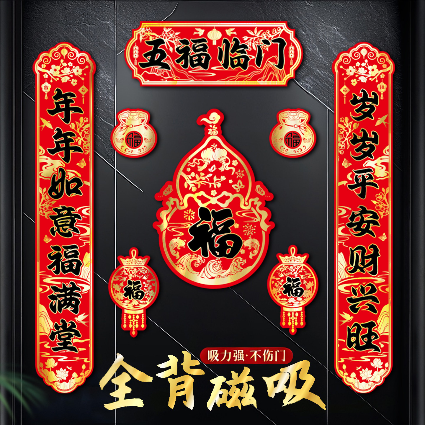 马年高档闪金磁吸对联春联2026新款春节新年福字门贴过年门联装饰