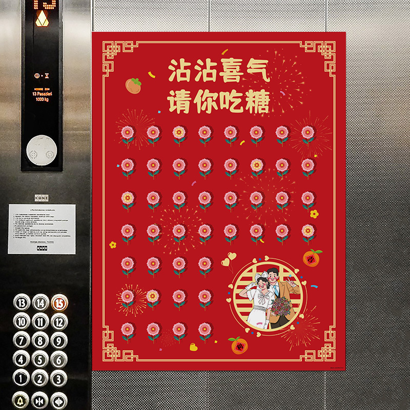 结婚电梯告示喜糖贴单元告知婚礼布置用品订婚宴迎宾装饰喜糖板